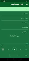 القران بصوت محمد الفقيه دون نت应用截图第4张