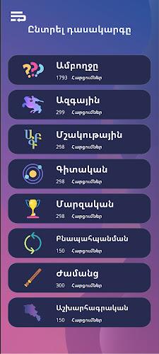 Mdamarz (Armenian Trivia) スクリーンショット 3