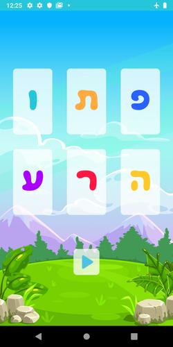 שלום כיתה א׳ Screenshot 3