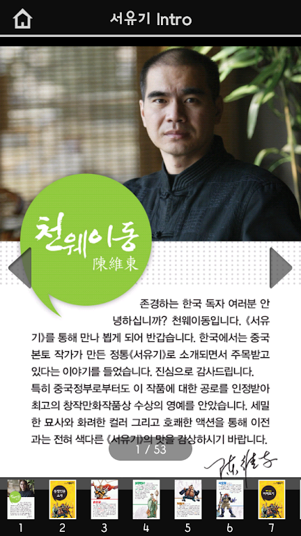 Comic Journey to the West Captura de pantalla 4