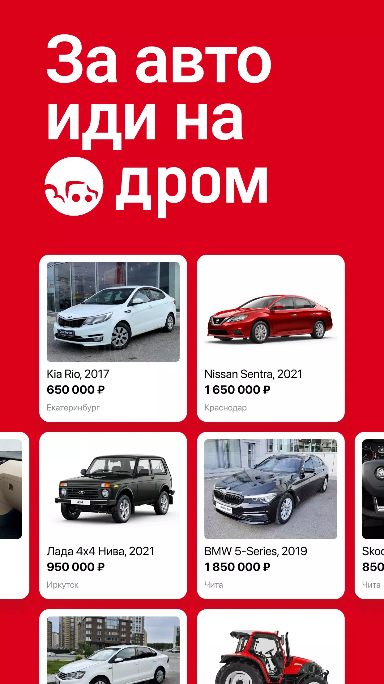 Дром Авто應用截圖第1張
