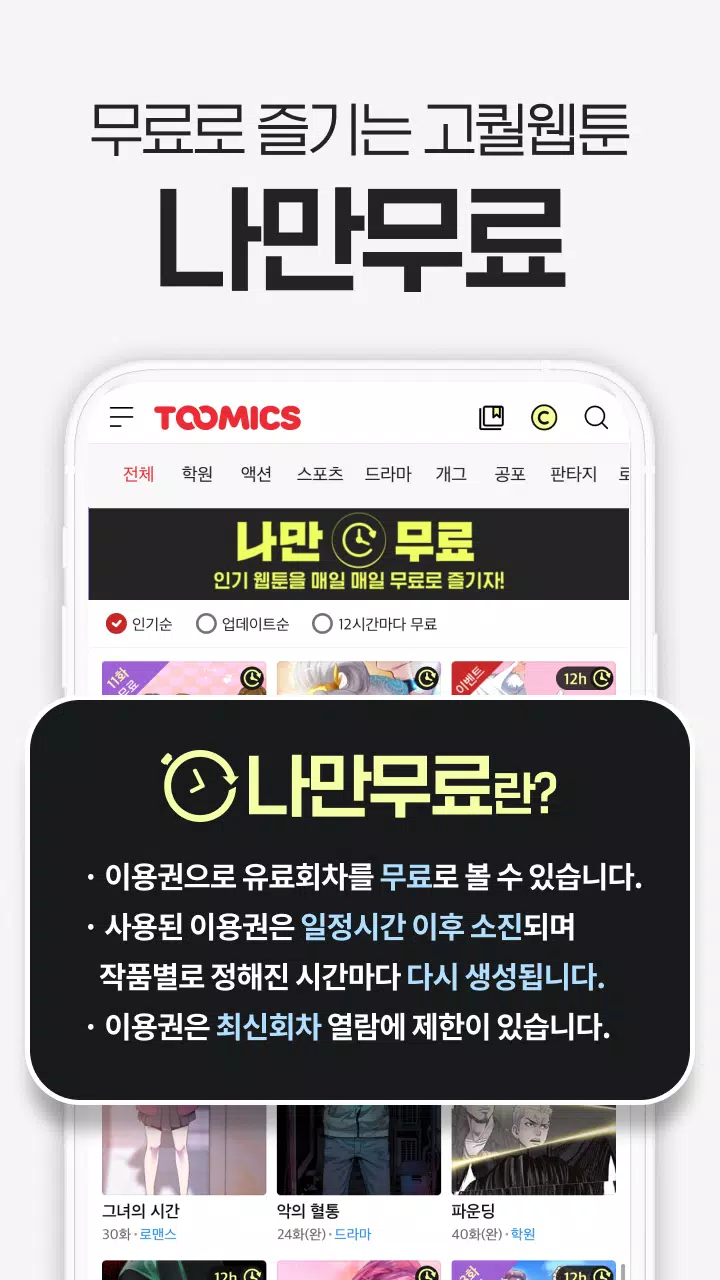 투믹스 스크린샷 4