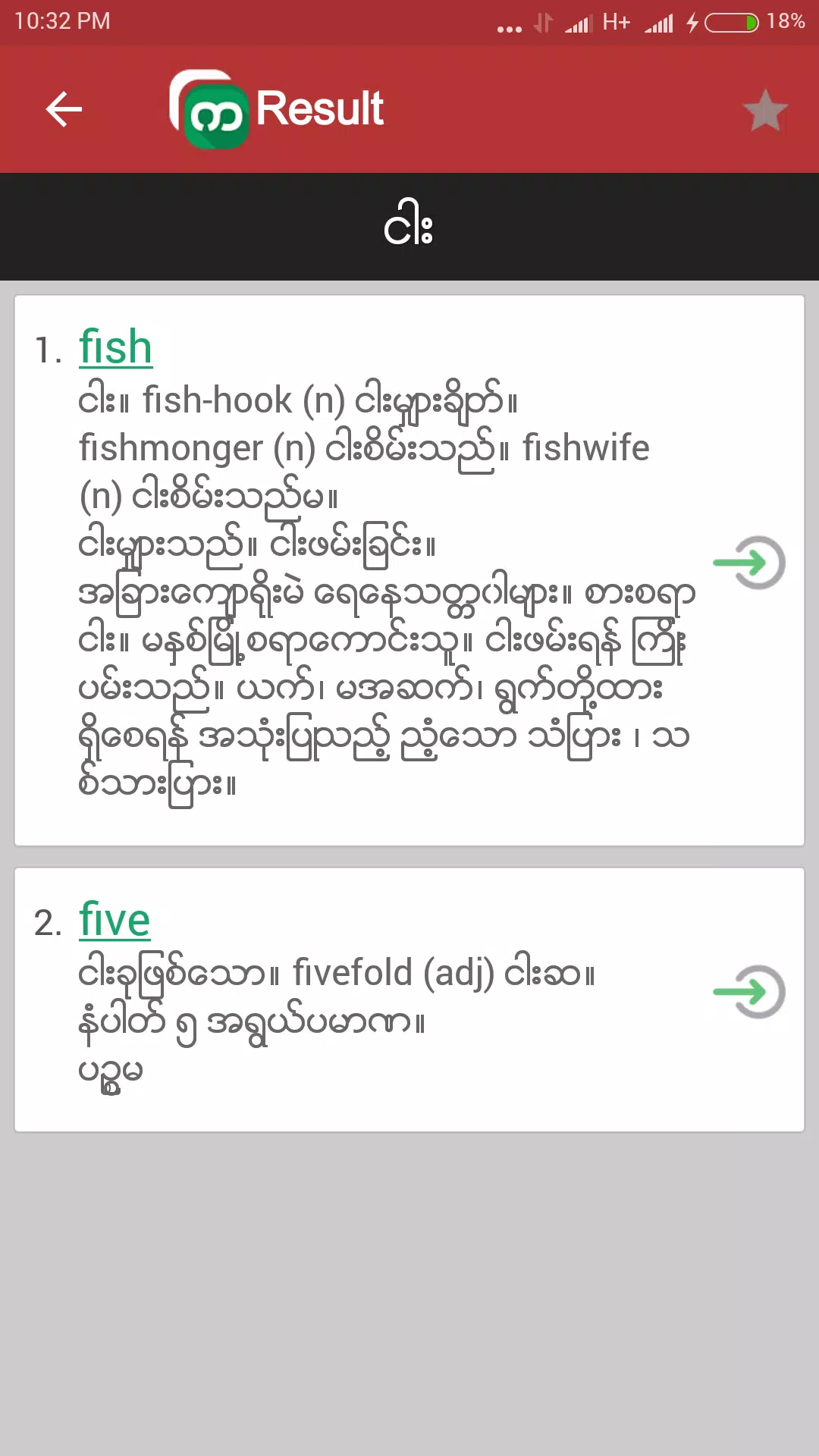 Shwebook Dictionary Pro スクリーンショット 1