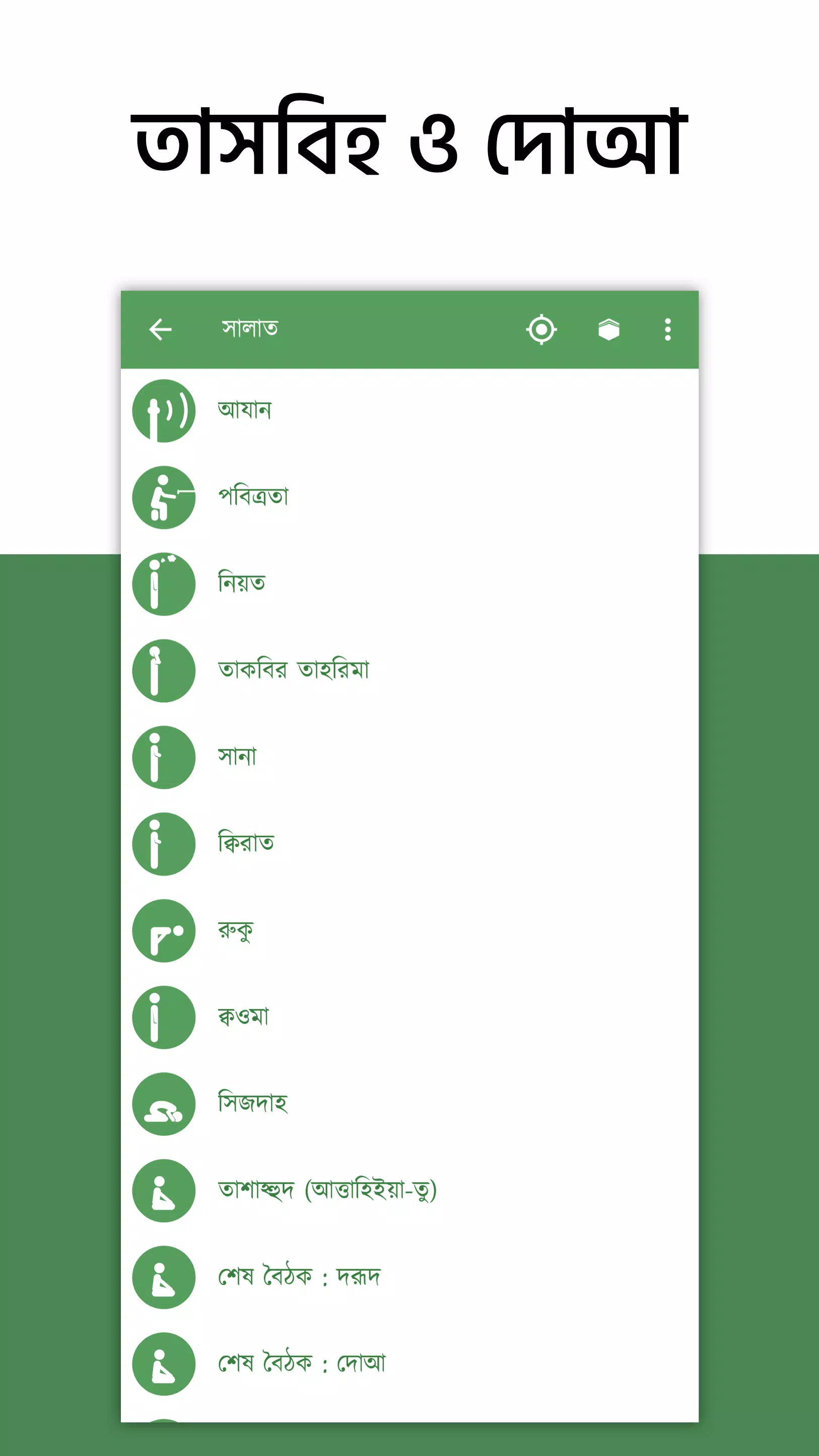 অর্থপূর্ণ নামায (সালাত) শব্দসহ Screenshot 2