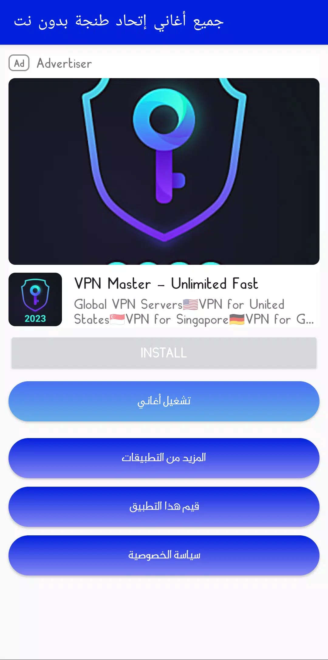 جميع أغاني إتحاد طنجة بدون نت Screenshot 1