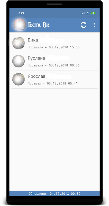 Реальные Гости Вк應用截圖第3張