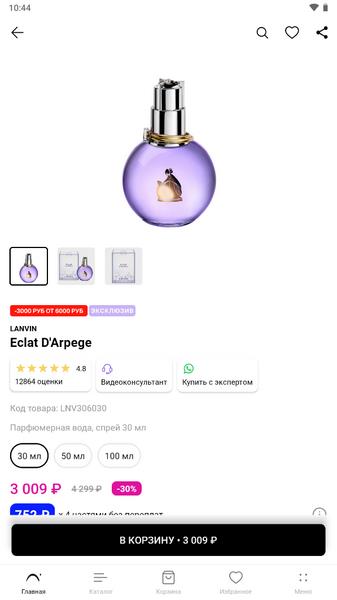 ЛЭТУАЛЬ: косметика, парфюмерия Screenshot 3