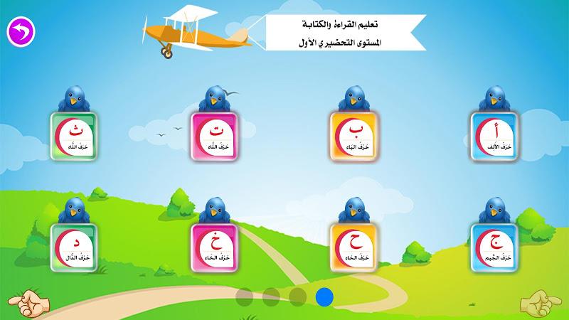 تعليم القراءة والكتابة 스크린샷 3