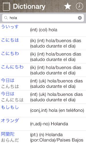 Japanese Spanish Dictionary Screenshot 1