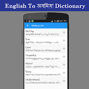 English To Assamese Dictionary Captura de tela 4