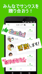 thanks!（サンクス!）- ありがとうを伝えよう！應用截圖第1張
