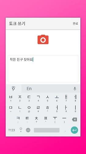 짱챗 - 랜덤채팅 친구만들기 Capture d’écran 4
