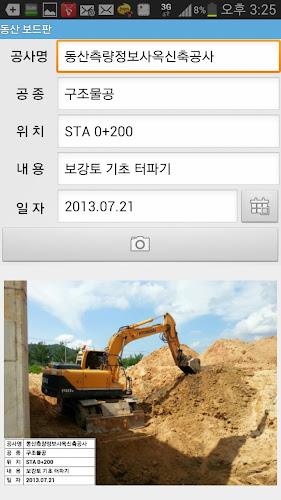 동산 보드판, 동산앱 보드판 Screenshot 3