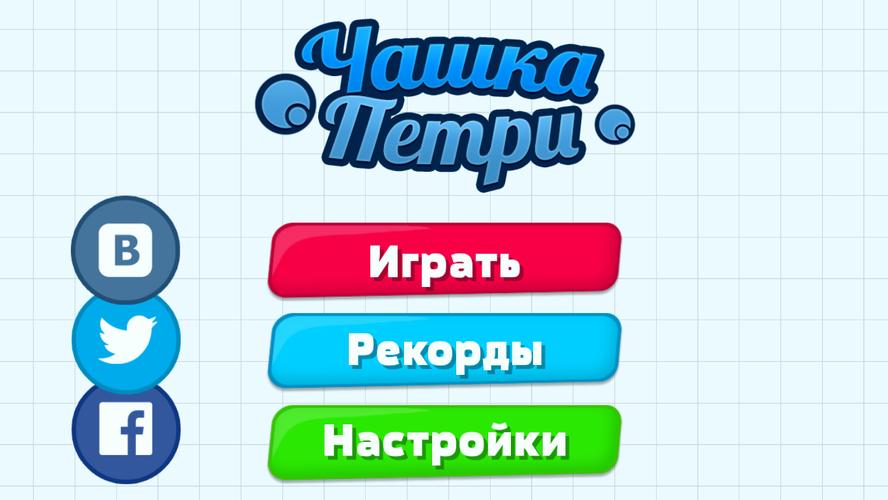 Чашка Петри應用截圖第1張