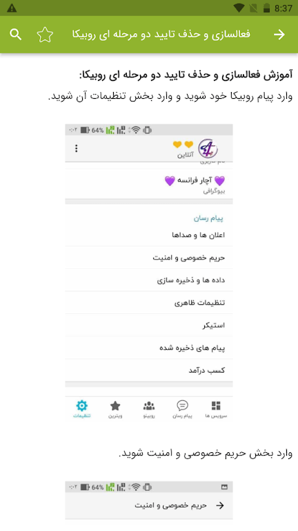 آموزش برنامه روبیکا Captura de tela 4