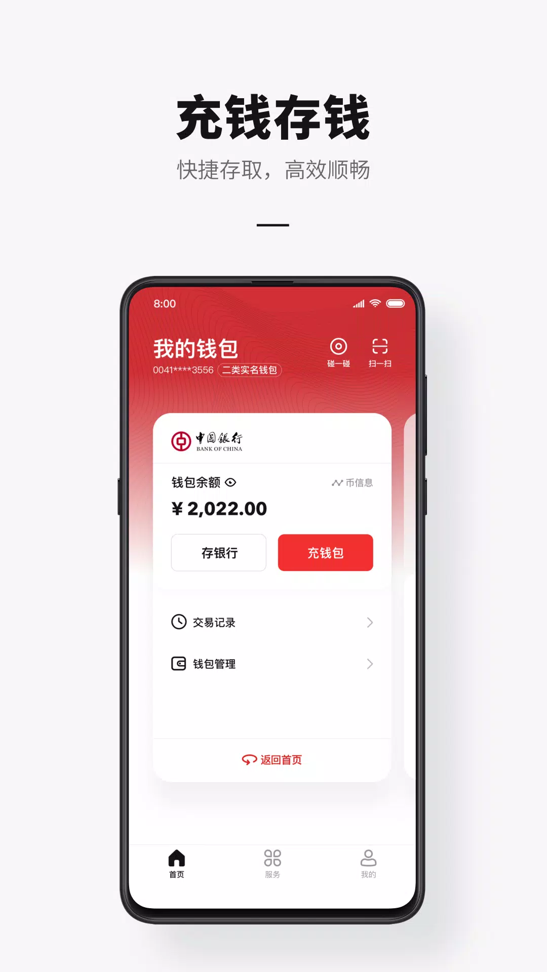 e-CNY應用截圖第4張