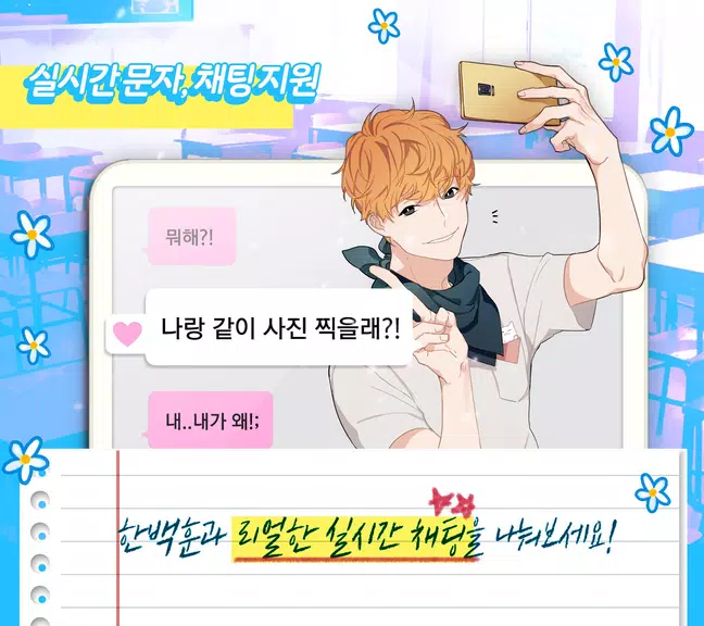 팬픽 빙의글 사귀는 거 맞아? 시즌1 Screenshot 3