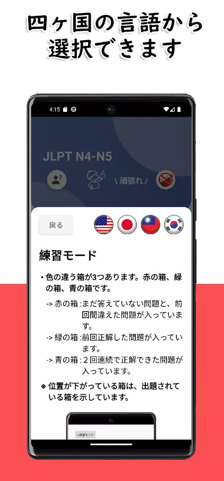 JLPT N4-N5 Level应用截图第4张