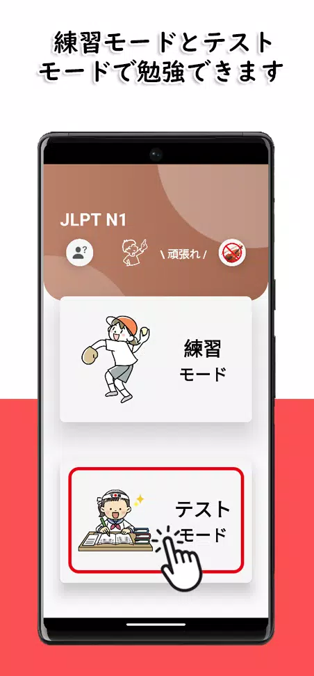 JLPT N1 Level स्क्रीनशॉट 3