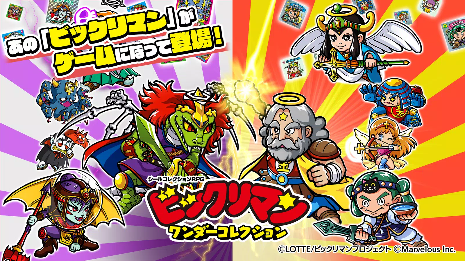 ビックリマン・ワンダーコレクション 스크린샷 1