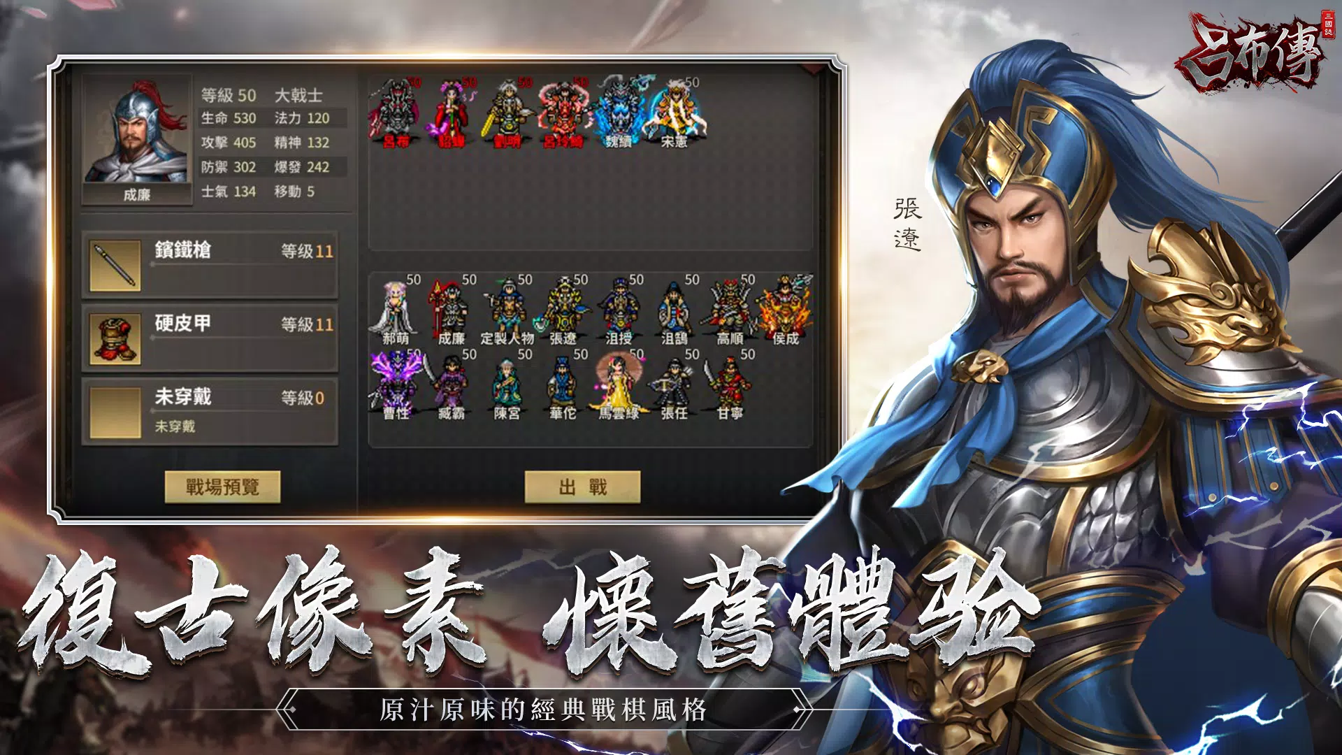 三國志呂布傳應用截圖第3張