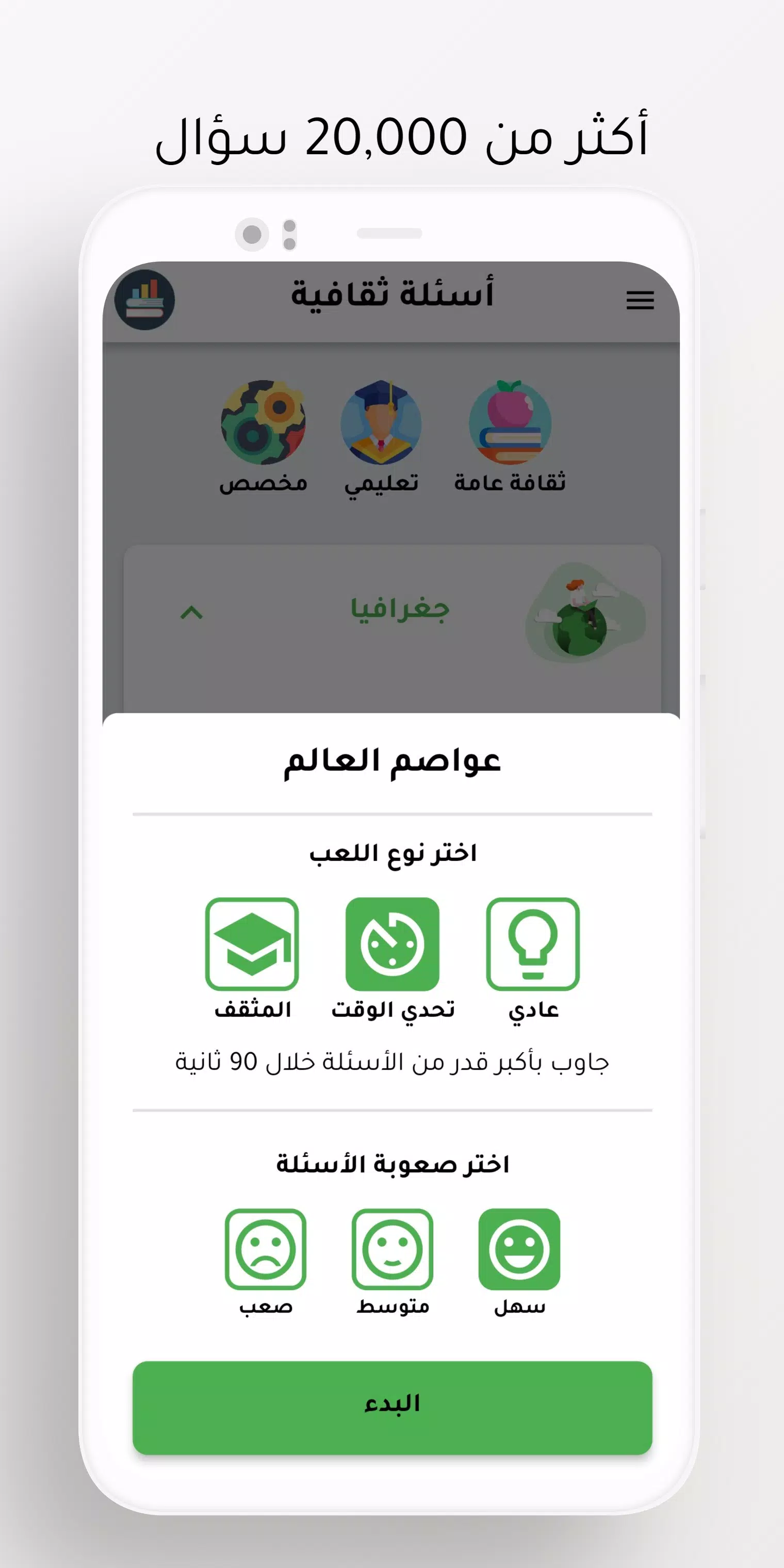 أسئلة ثقافیة應用截圖第3張