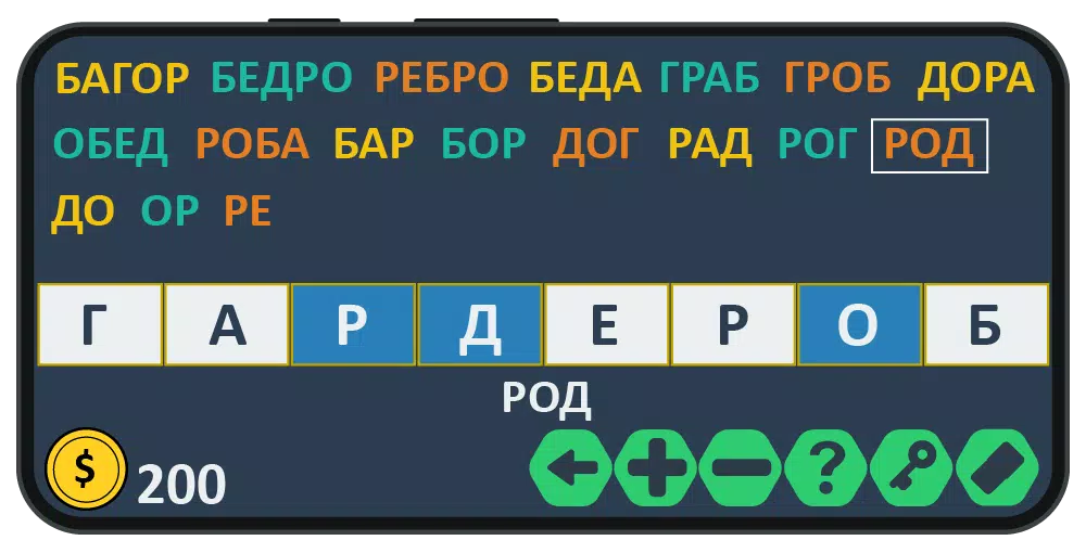 Слова из слова: игра на двоих स्क्रीनशॉट 4