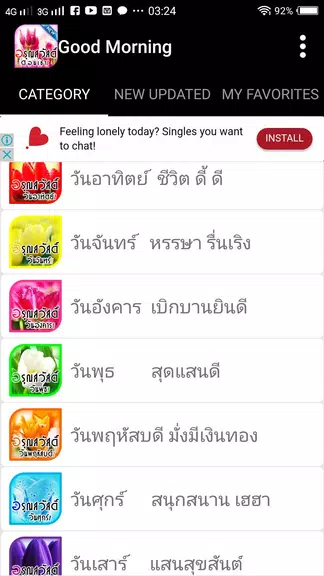 อรุณสวัสดิ์ยามเช้า स्क्रीनशॉट 2