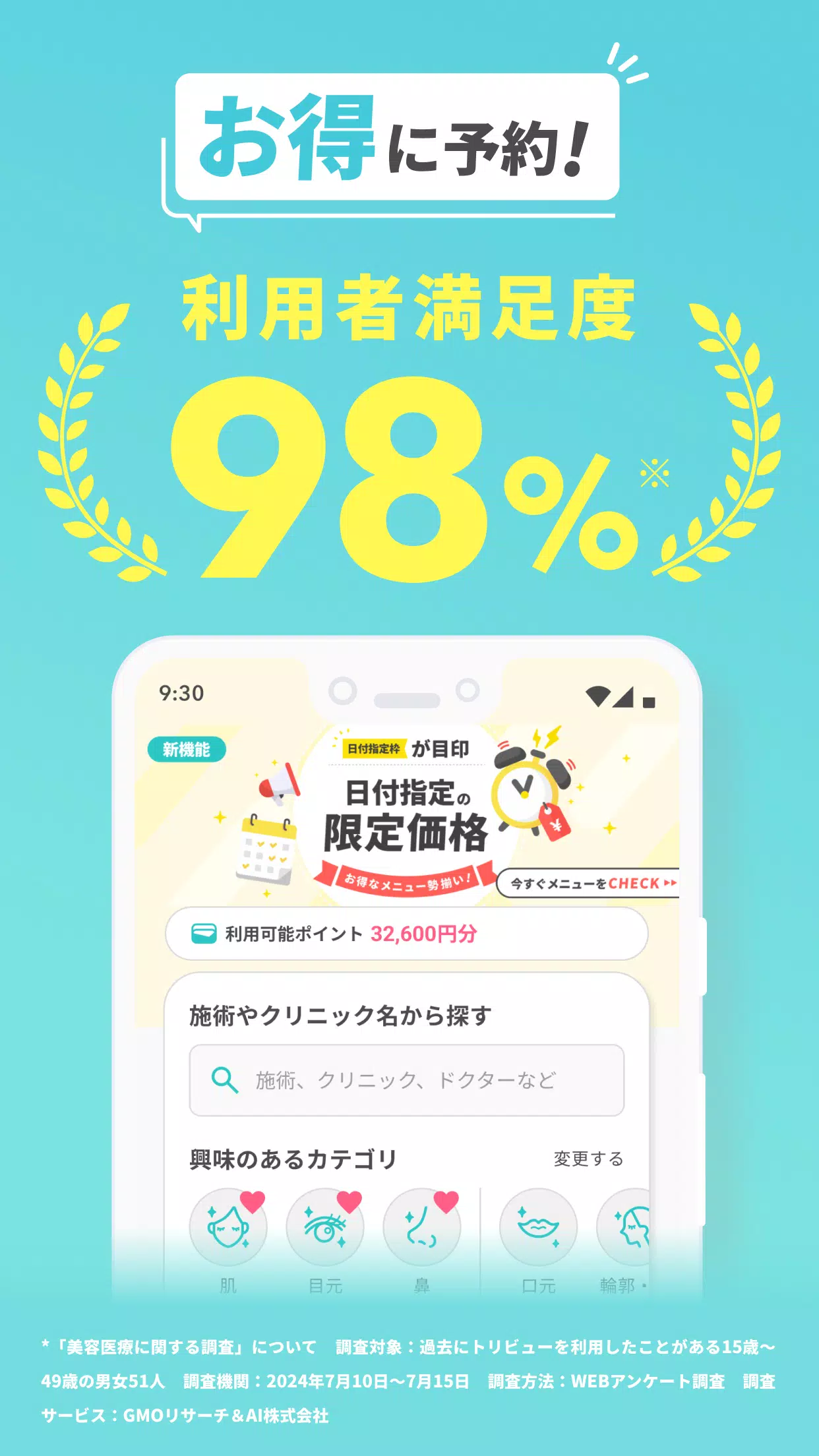 トリビュー（美容 医療の口コミ予約アプリ）應用截圖第3張