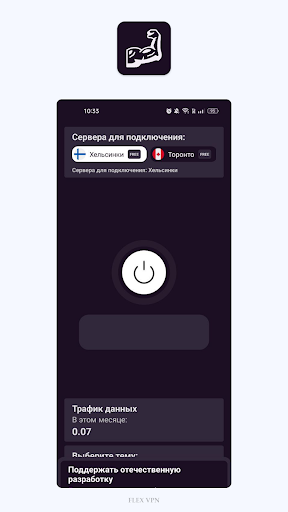 Flex VPN Скриншот 2