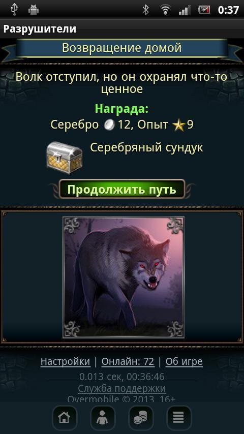 Разрушители Screenshot 2