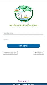 Jal Jeevan Hariyali应用截图第3张