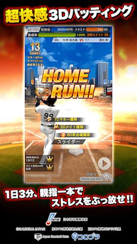プロ野球PRIDE應用截圖第2張