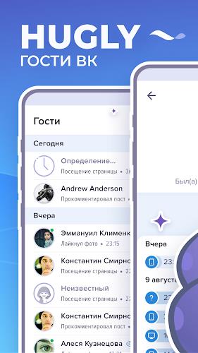 Hugly Гости ВК, Шпион Лайков应用截图第1张