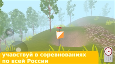 Orienteering Sport Russia应用截图第3张