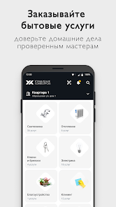 Управление комфортом应用截图第1张