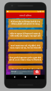 gujarati suvichar (ગુજરાતી સુવ Capture d’écran 1
