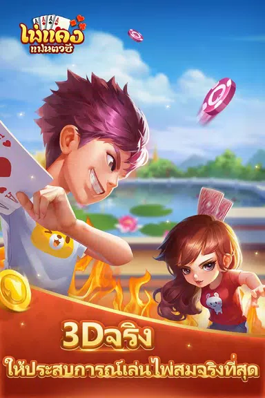 ไพ่แคงแฟนตาซี-free mobile games应用截图第1张