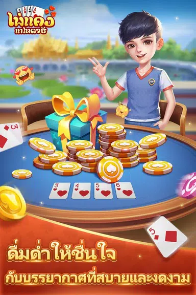 ไพ่แคงแฟนตาซี-free mobile games应用截图第4张