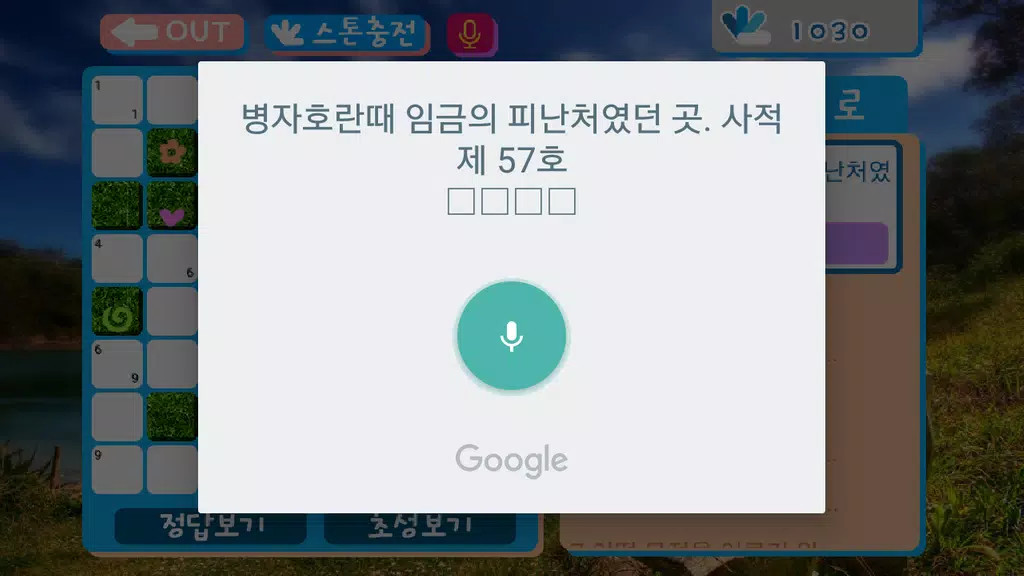 가로세로십자풀이應用截圖第2張