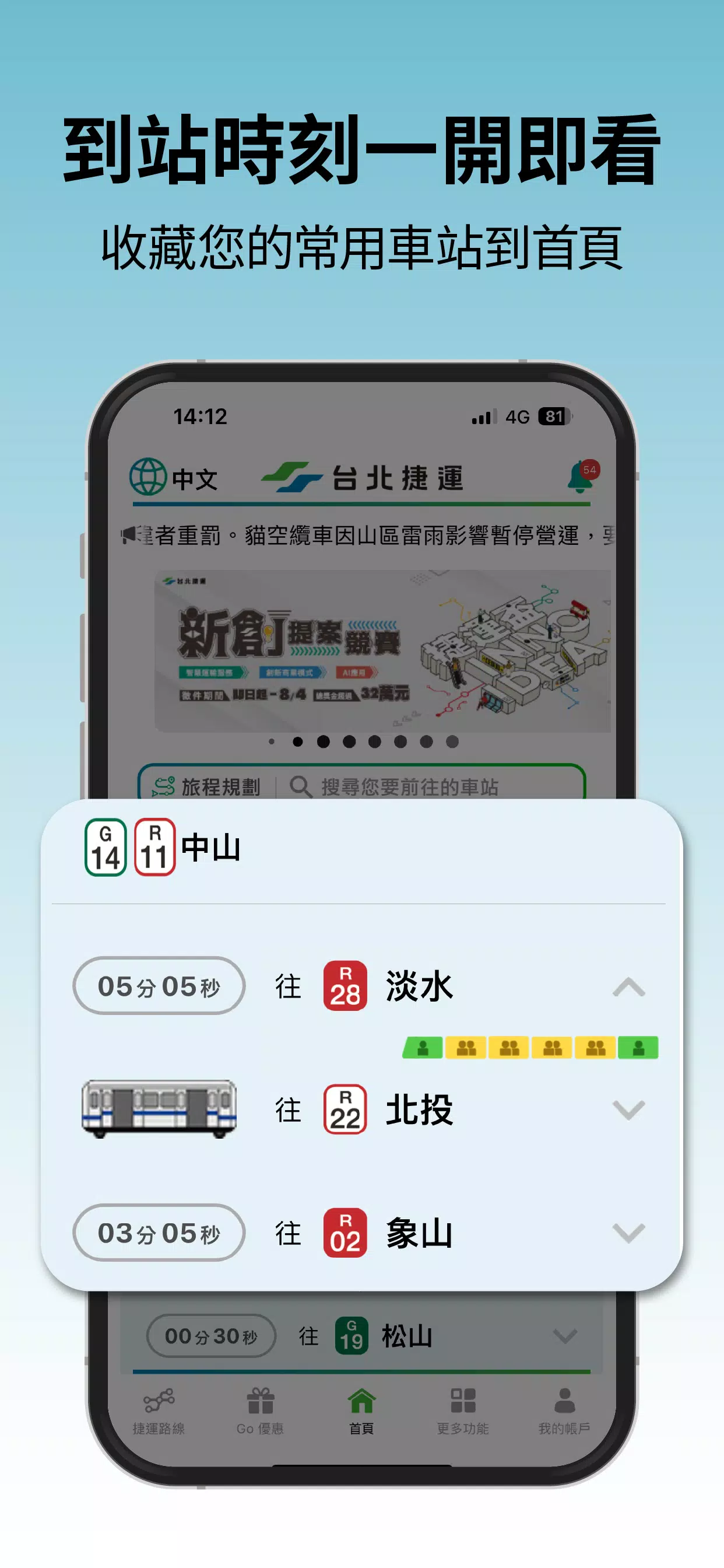 台北捷運Go應用截圖第4張