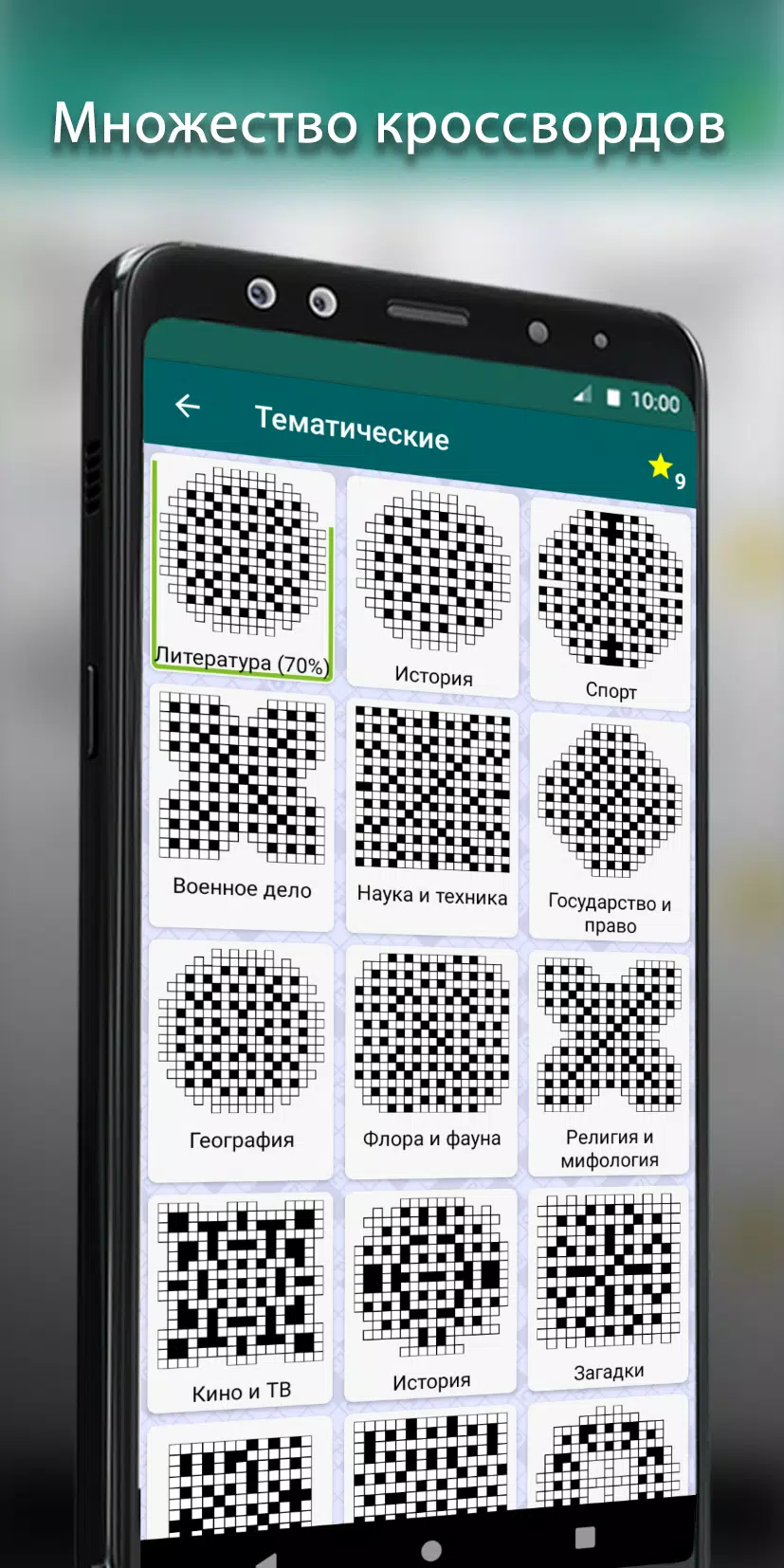Кроссворды應用截圖第3張