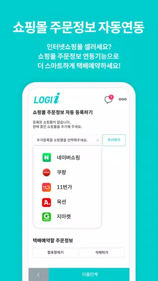 로지아이 logii 택배파인더 스크린샷 3