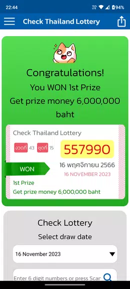 ตรวจหวย QRCode Screenshot 3