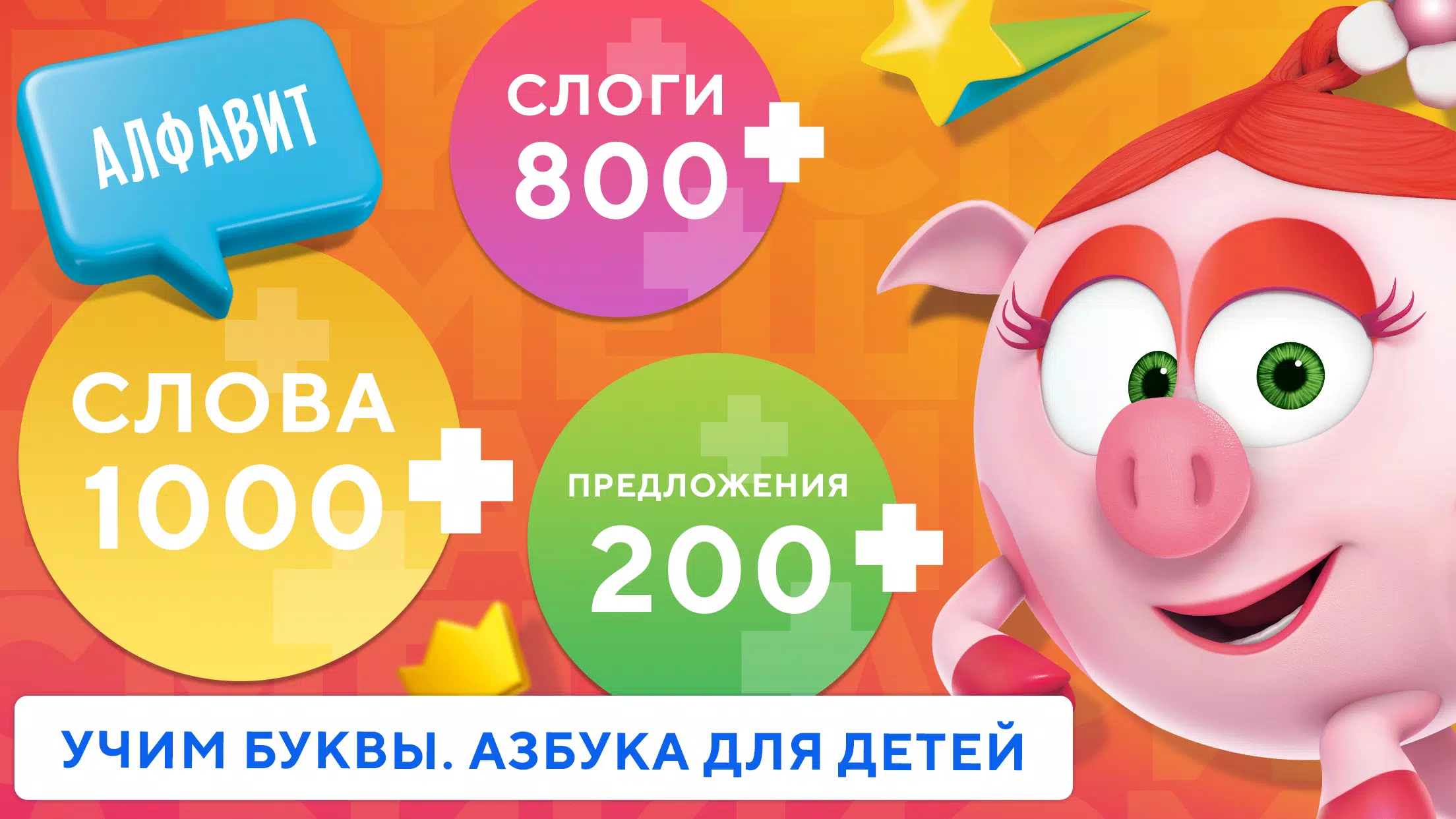 Учимся читать по слогам Азбука स्क्रीनशॉट 2