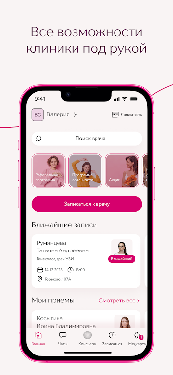 Клиника Фомина Screenshot 2