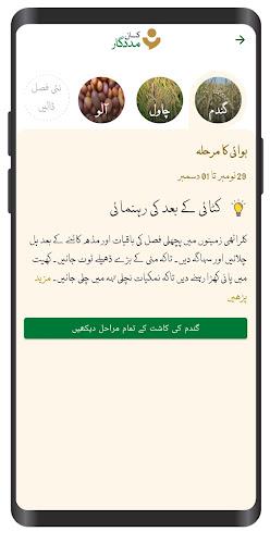 Kissan Madadgar Screenshot 2