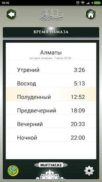 НАМАЗ应用截图第3张