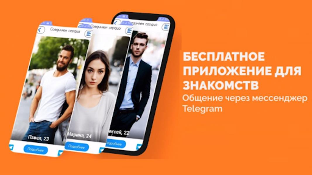 Леонардо Знакомства Capture d’écran 1