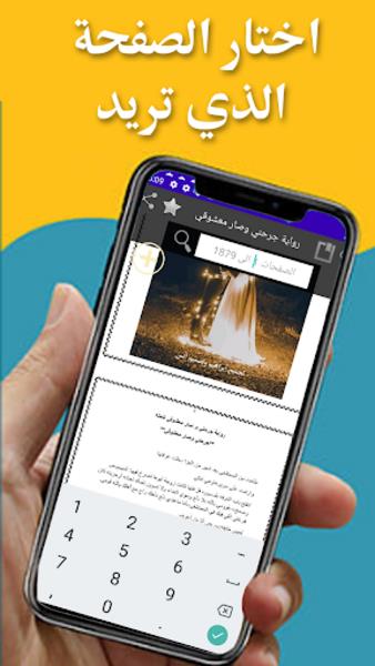 رواية جرحني وصار معشوقي應用截圖第2張
